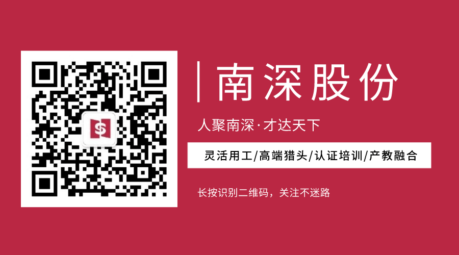 南深股份尾部二維碼.gif