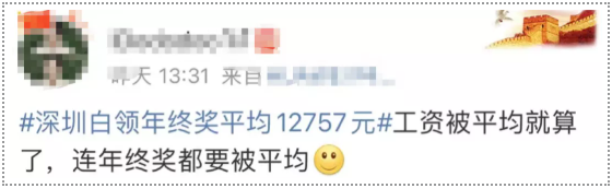 “年終獎被平均”/