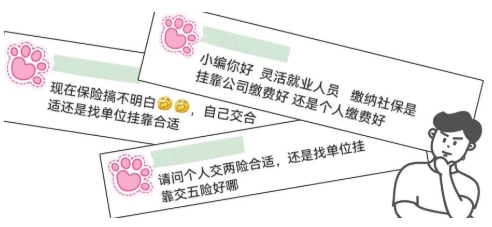 “靈活就業(yè)人員怎么參保合適”/