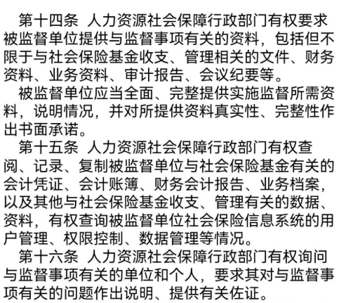 “社會(huì )保險基金行政監督辦法”/
