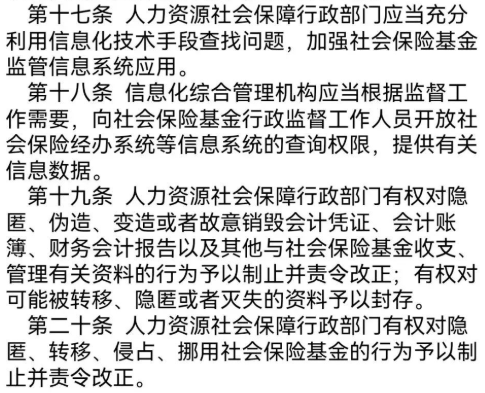 “社會(huì )保險基金行政監督辦法”/