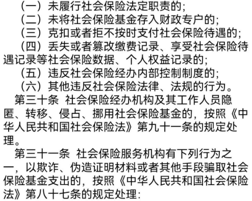 “社會(huì )保險基金行政監督辦法”/