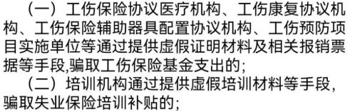 “社會(huì )保險基金行政監督辦法”/
