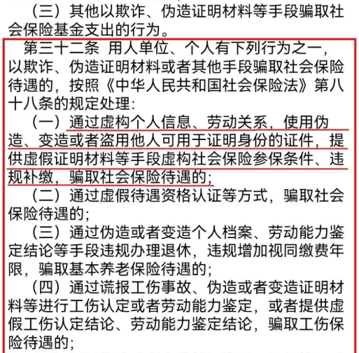 “社會(huì )保險基金行政監督辦法”/