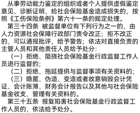 “社會(huì )保險基金行政監督辦法”/
