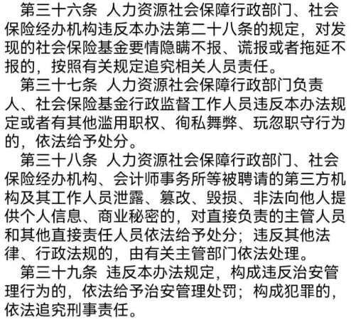 “社會(huì )保險基金行政監督辦法”/