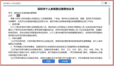 “個(gè)人參保登記繳費協(xié)議書(shū)”/