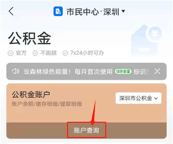 “個(gè)人公積金繳納”/