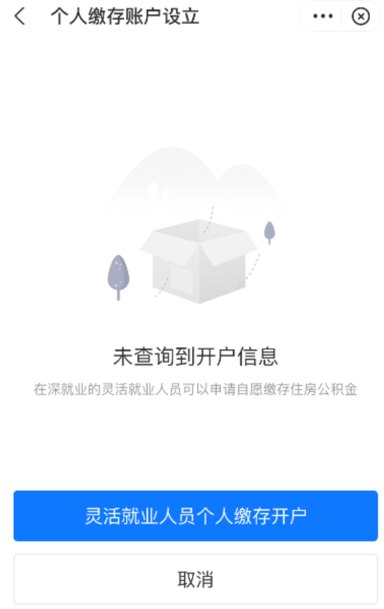 “個(gè)人公積金繳納”/
