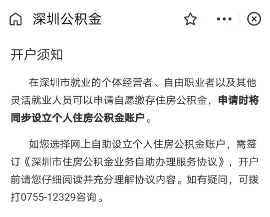 “個(gè)人公積金繳納”/