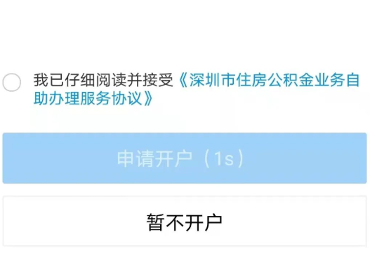 “個(gè)人公積金繳納”/