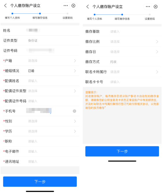 “個(gè)人公積金繳納”/
