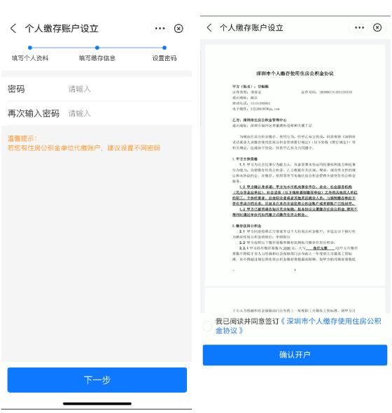 “個(gè)人公積金繳納”/