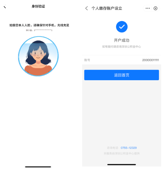 “個(gè)人公積金繳納”/