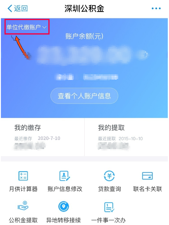 “個(gè)人公積金繳納”/