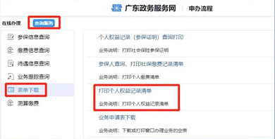 “深圳社保局”/