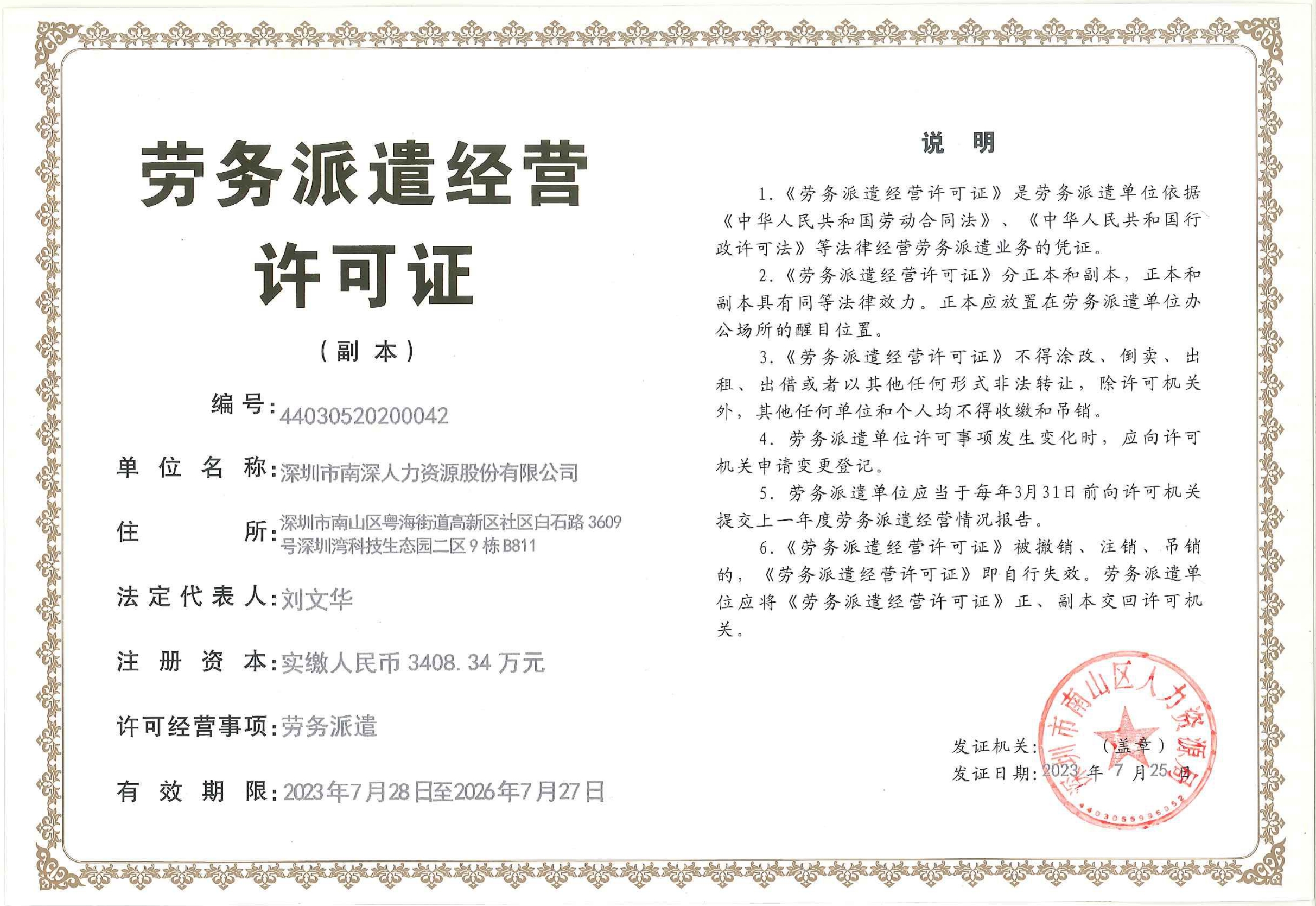 勞務(wù)派遣經(jīng)營(yíng)許可證